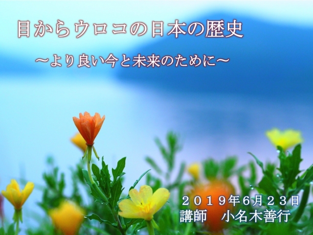 20190623 第63回倭塾