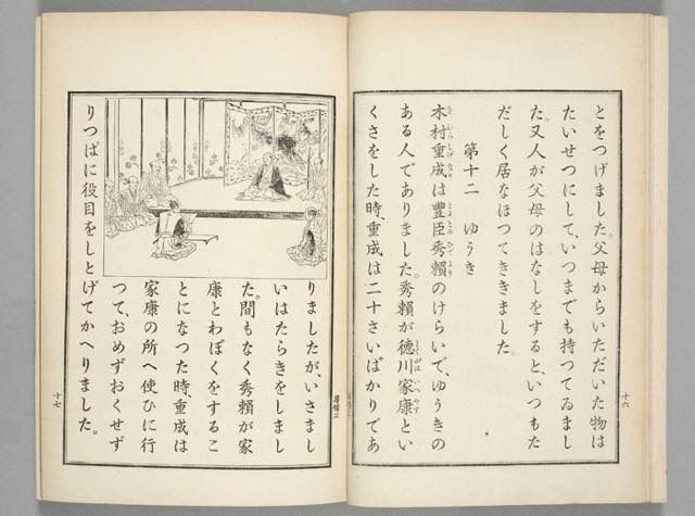 20190530 修身教科書