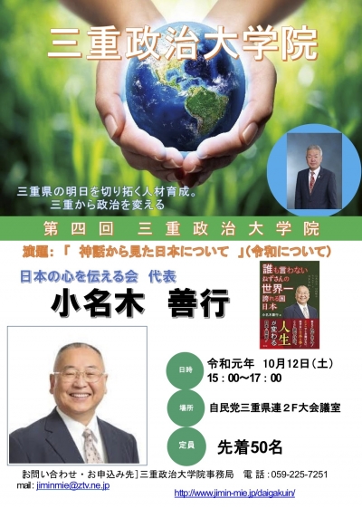 20190926 津市講演