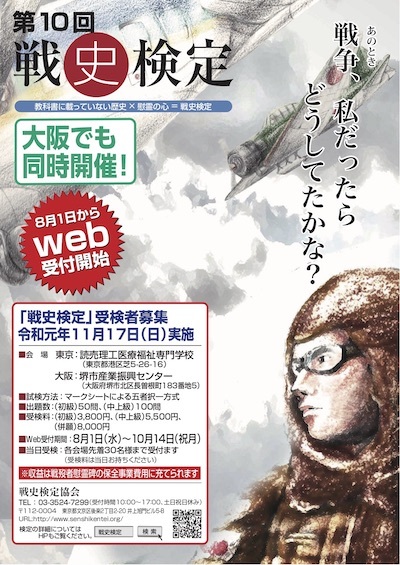 201907031 戦史検定