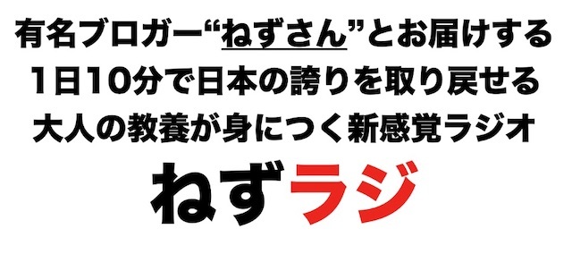 20191006 ねずラジ