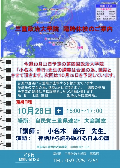 00020191009 津講演1