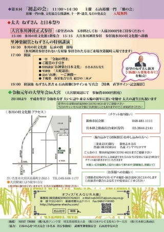 20191021 太夫 ねずさんと日本祭り2