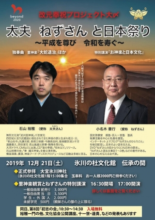 20191021 太夫 ねずさんと日本祭り1