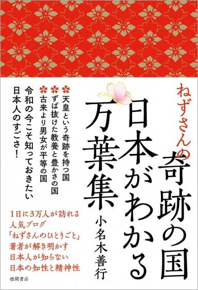 20191123 万葉集表紙１