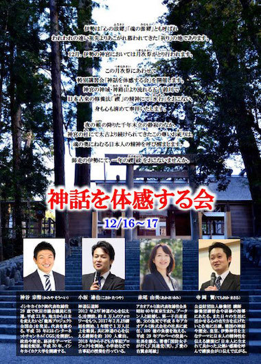 20191123 神話を体感する会