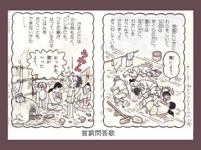 20191206 貧窮問答歌２