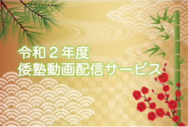 20191207 動画配信