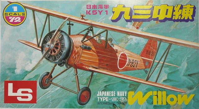 20191208 九三式中間操縦練習機