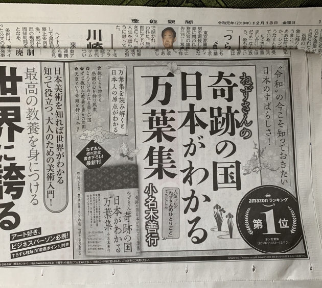 20191212 産経広告