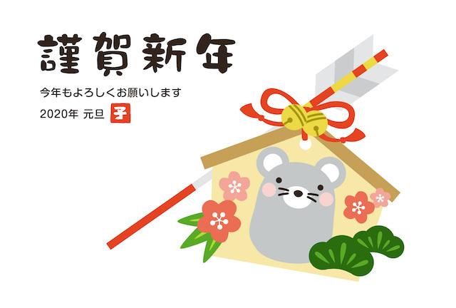 20191227 年賀
