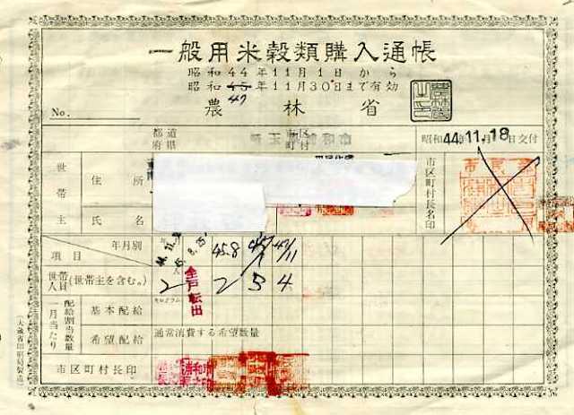 20200103 米穀類購入通帳