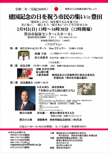 20200209 建国記念