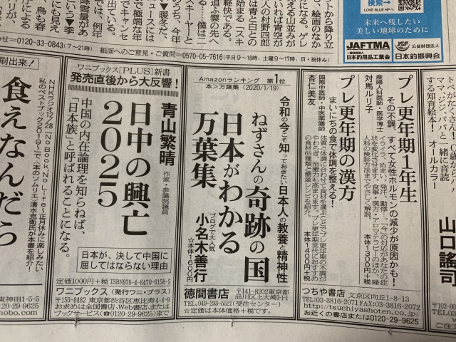 20200123 朝日新聞