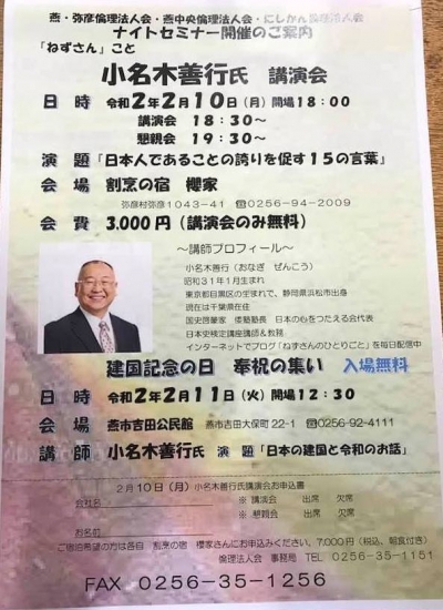 20200211 燕市講演