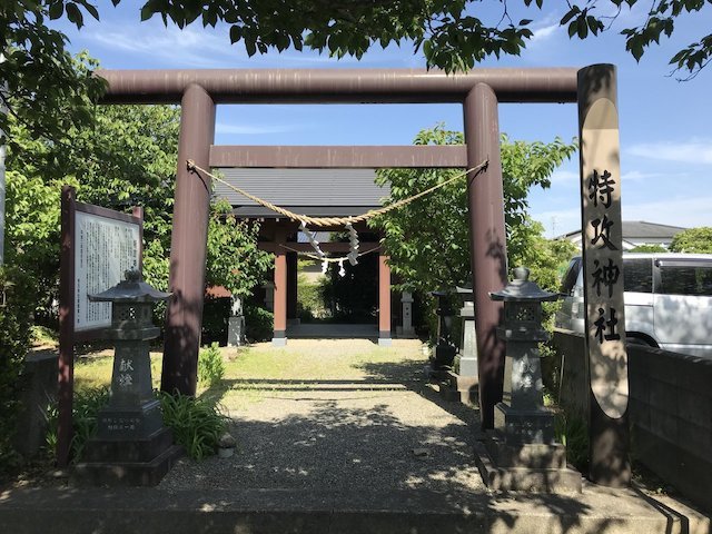 20200202 特攻神社