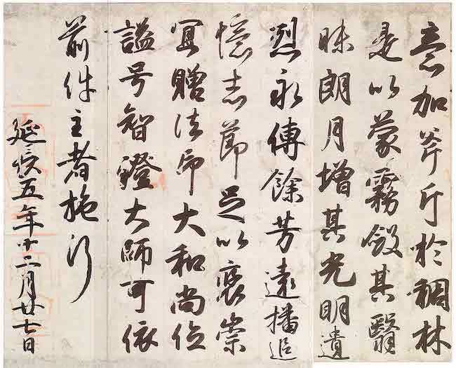 20200327 小野道風