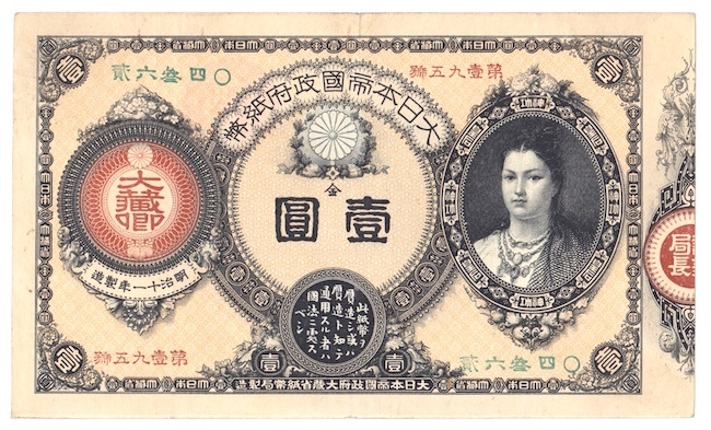 20200411 政府発行の紙幣になっていた神功皇后