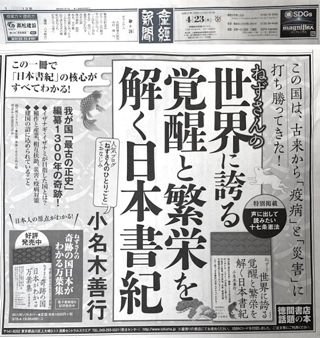 20200423 産経新聞広告