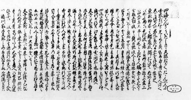 20200719 大塩平八郎の檄文