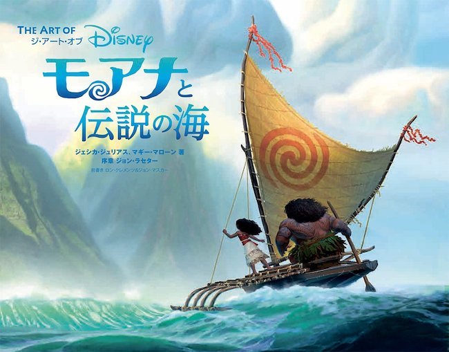 20200901 モアナ