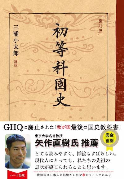 20200923 初等科国史