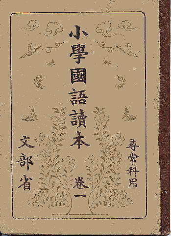 20201130 小学國語