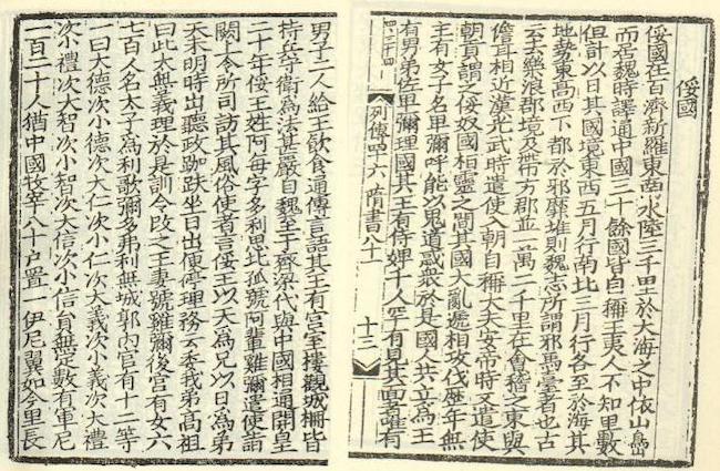 20201122 隋書倭国伝