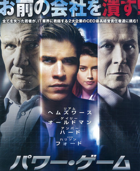 20210110 パワーゲーム