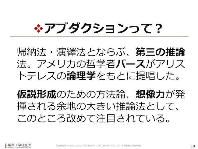 20210228 アブダクション