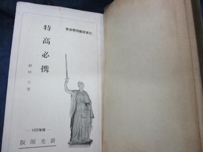 20210417 特高必携