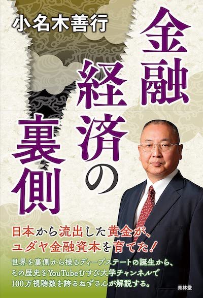 20211015 金融経済の裏側