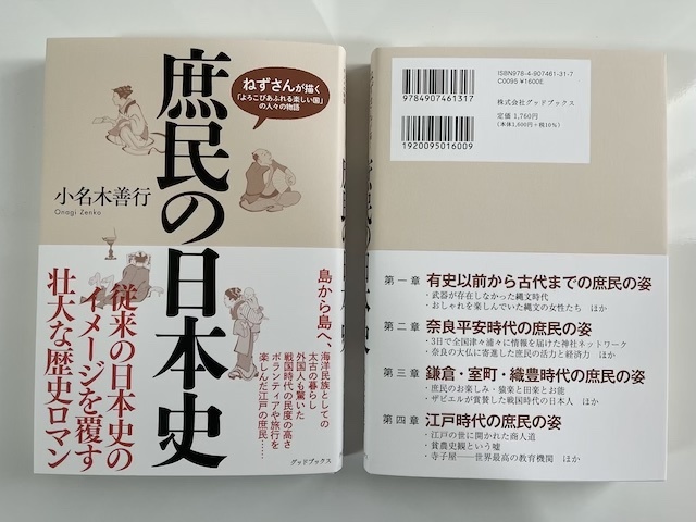 20211110 _庶民の日本史