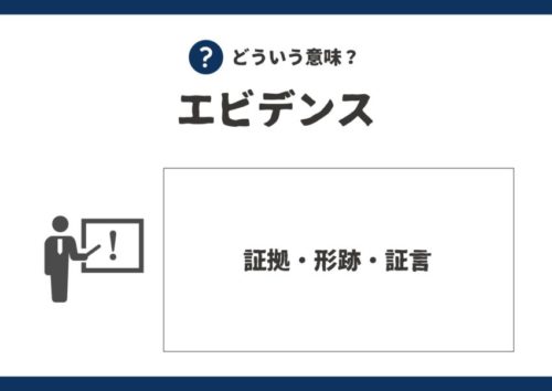 20220217 エビデンス