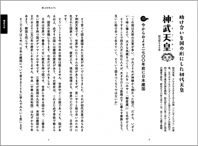 20220325 神武天皇