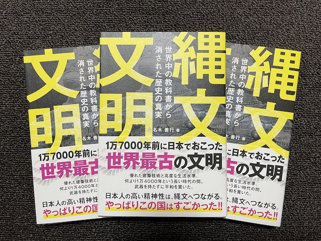 20220329 縄文文明