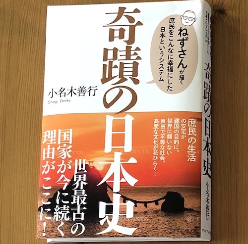 20220908 奇蹟の日本史カバー案