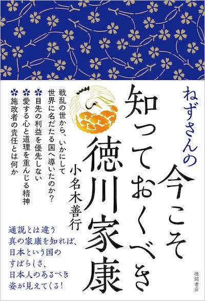 20221216 徳川家康