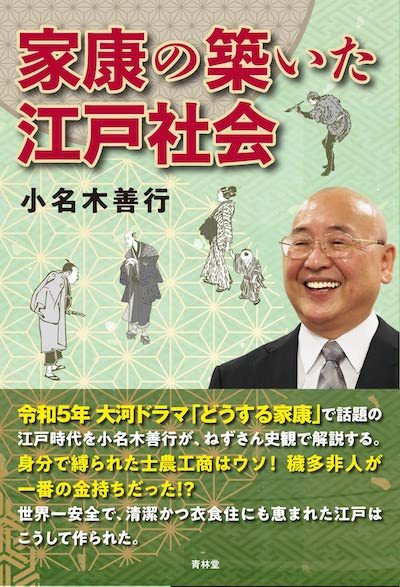 20230122 江戸社会