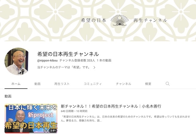 20230818 希望チャンネル