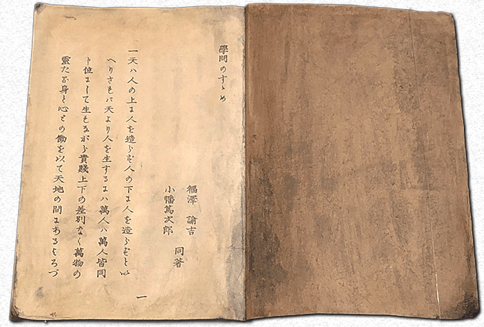 20240409 学問のすゝめ