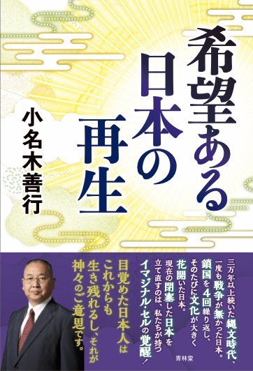 0240524 希望ある日本の再生