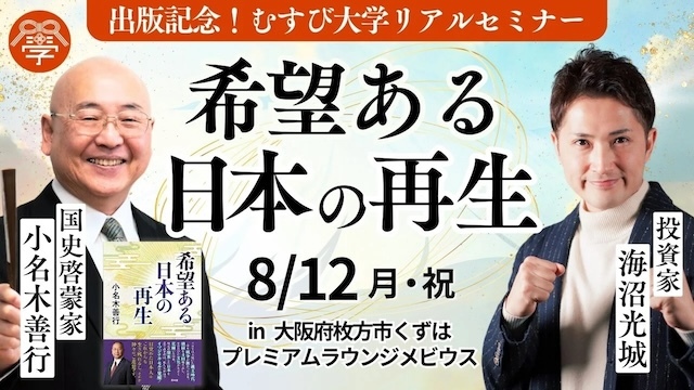 20240730 むすびセミナー