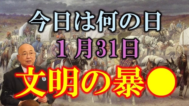 20250131 インディアン強制移住