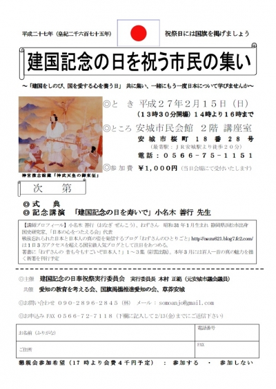 20150215安城講演