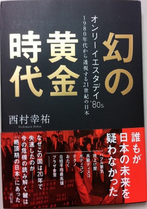 幻の黄金時代