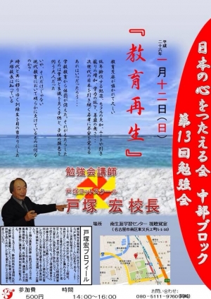 戸塚先生講演会チラシ0108