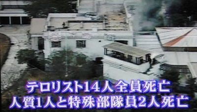 在ペルー日本大使公邸占拠事件